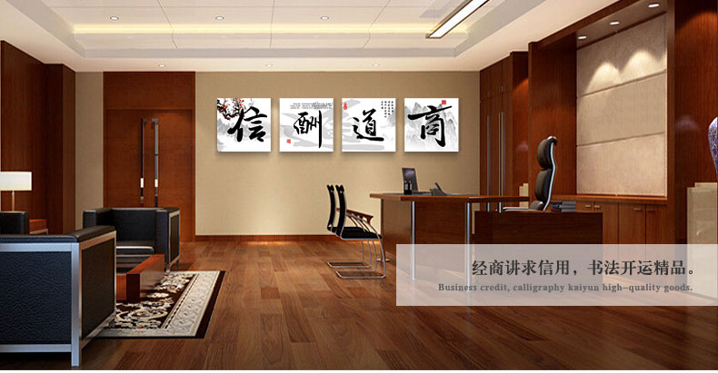 辦公室文化墻勵志標語(yǔ)商道酬信效果圖1