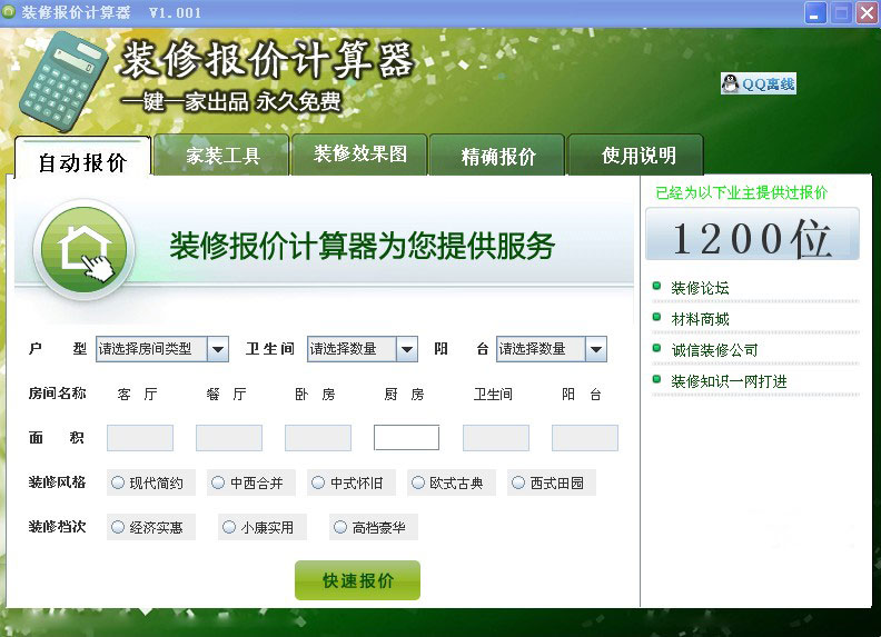 免費報價(jià)效果圖