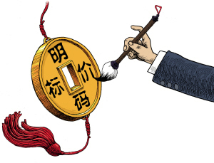 明碼標價(jià)效果圖