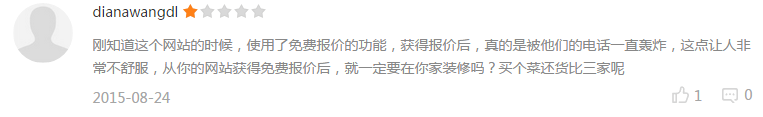 使用了免費報價(jià)之后，帶來(lái)的麻煩