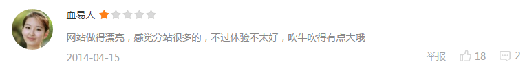 體驗不太好，吹牛吹得有點(diǎn)大