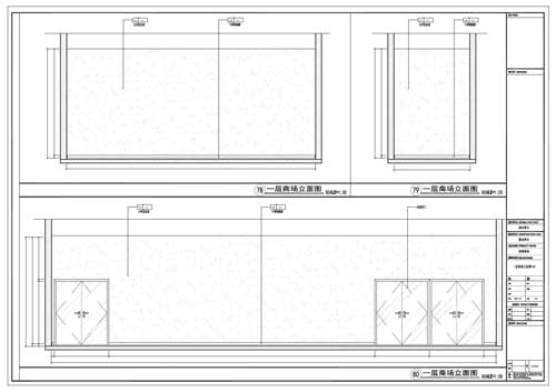 商場(chǎng)深化設計施工圖一層立面圖78-80