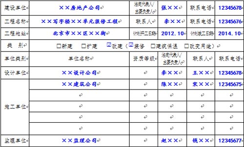 消防設計審核申請表相關(guān)信息效果圖