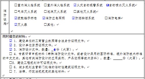 消防設計審核申請表單體建筑相關(guān)信息效果圖