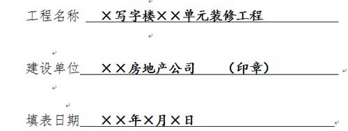 消防設計審核申請表第一頁(yè)效果圖