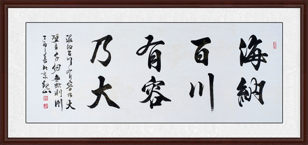 海納百川，有容乃大效果圖