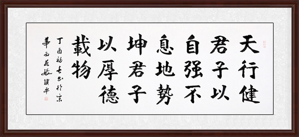 天行健，君子以自強不息效果圖