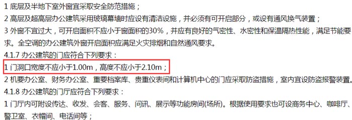 《辦公建筑設計規范》JGJ67-2006截圖