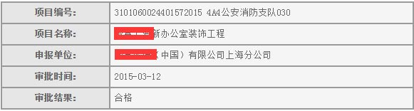 辦公室裝修消防驗收意見(jiàn)書(shū)效果圖
