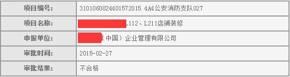 店鋪裝修消防驗收意見(jiàn)書(shū)效果圖
