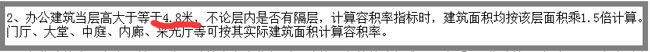《關(guān)于建筑層高控制及容積率指標計算規則》截圖