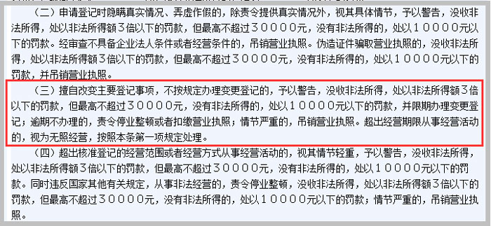 《企業(yè)法人登記管理條例實(shí)施細則》截圖