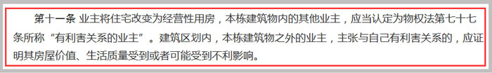《最高人民法院關(guān)于審理建筑物區分所有權糾紛案件具體應用法律若干問(wèn)題的解釋》截圖