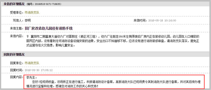 舊廠(chǎng)房改造是否辦理消防手續截圖