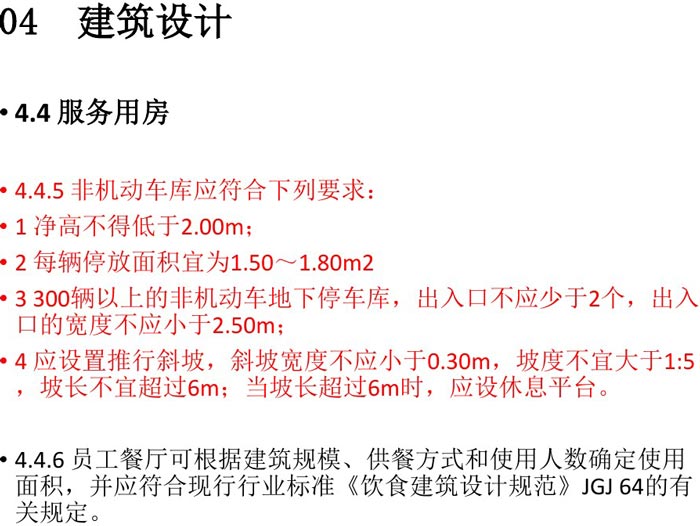 辦公建筑設計規范解讀圖