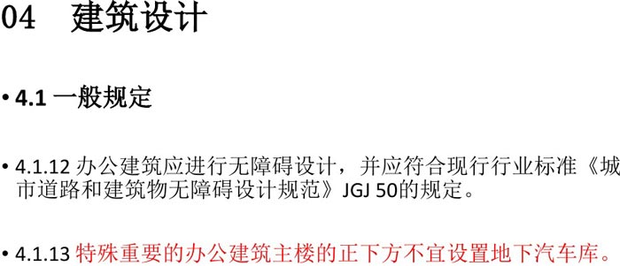 辦公建筑設計規范解讀圖