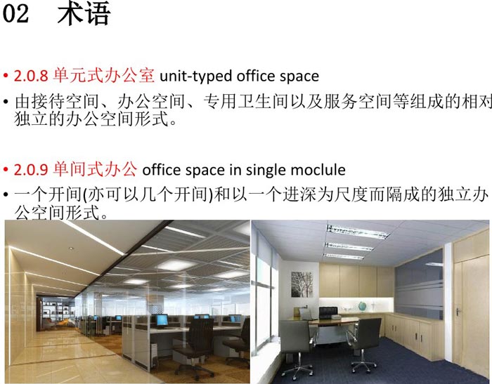辦公建筑設計規范術(shù)語(yǔ)解讀圖
